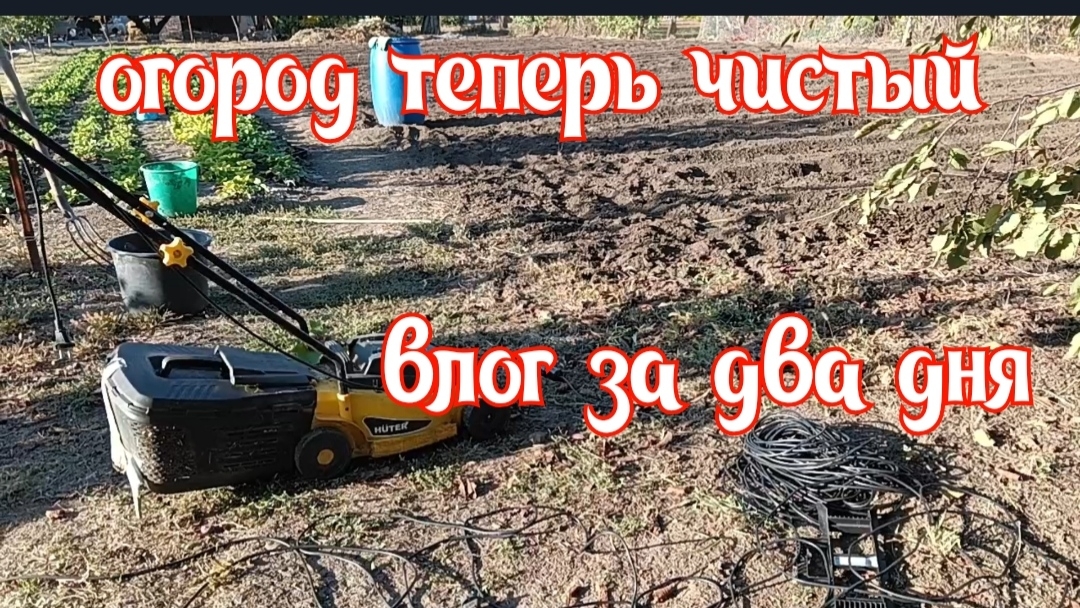 #377🌹Влог за два дня/Перепахали поле/Покосила/Домашняя пицца