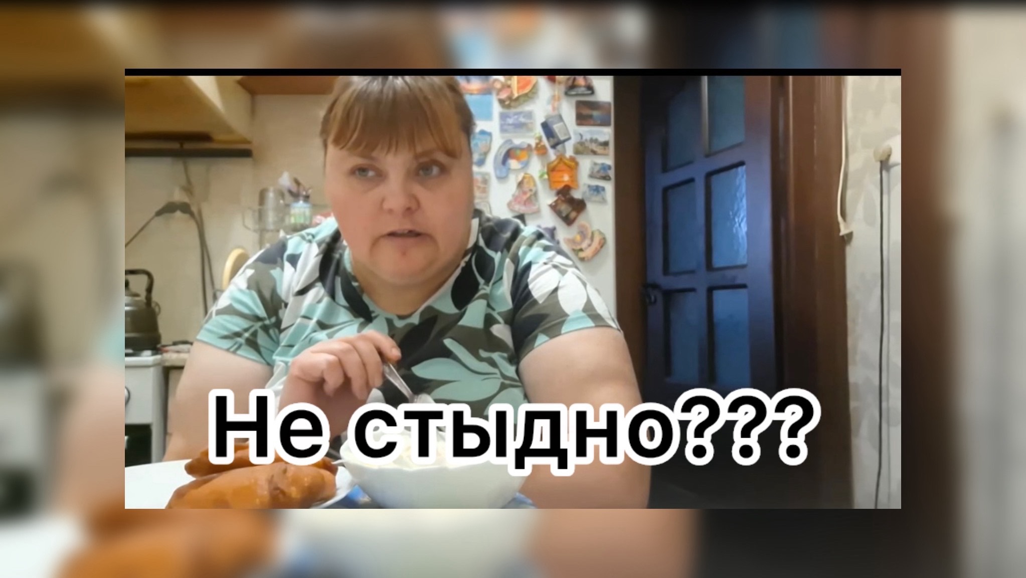 Ириночка. Не стыдно?
