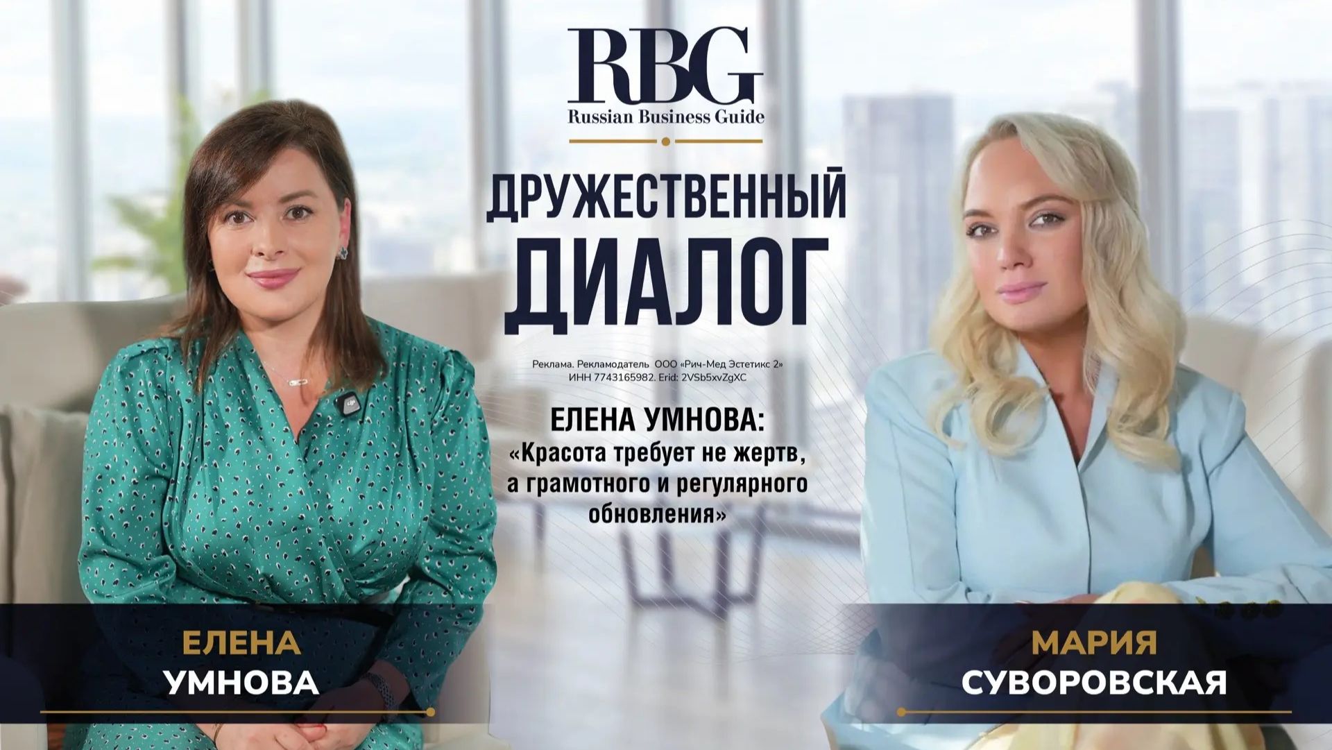 Елена Умнова: «Красота требует не жертв, а грамотного и регулярного обновления»