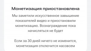 ПРИОСТАНОВИЛИ МОНЕТИЗАЦИЮ!!!
