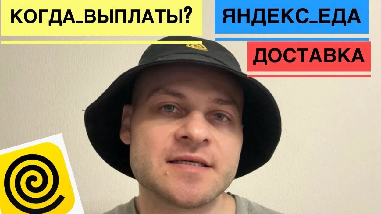 Работа в Яндекс Еда Пеший курьер и не только