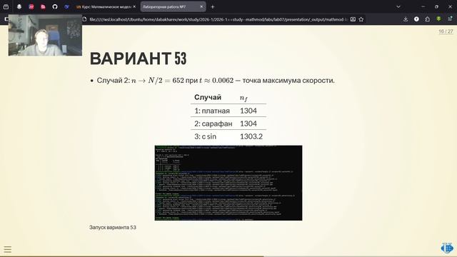 Лаб7 матмод