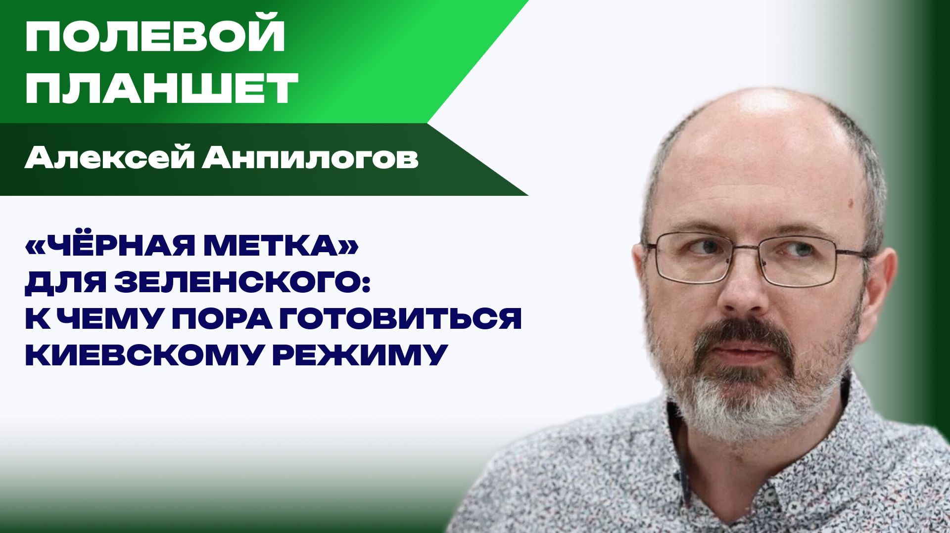ПОЛЕВОЙ ПЛАНШЕТ
