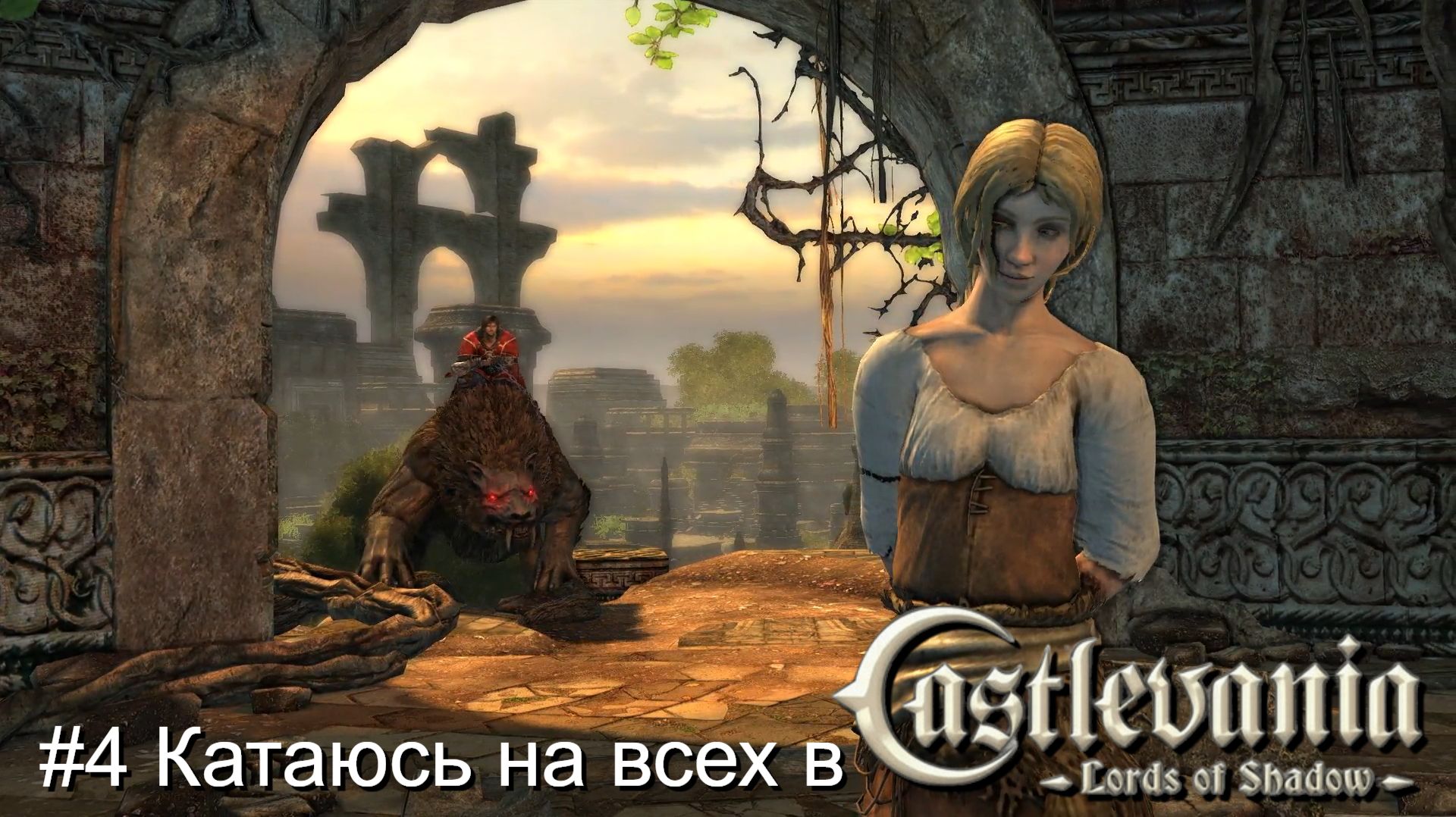 Castlevania - Lords of Shadow