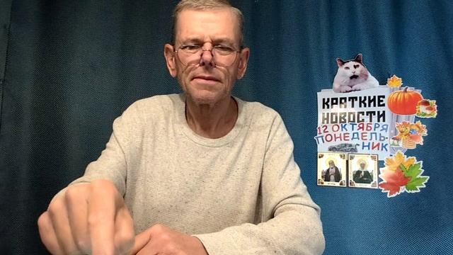 КРАТКИЕ НОВОСТИ 📰 12 ОКТЯБРЯ БЕЗ ВИДЕО ПО НЕИЗВЕСТНОЙ ПРИЧИНЕ?