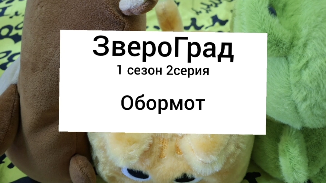 ЗвероГрад