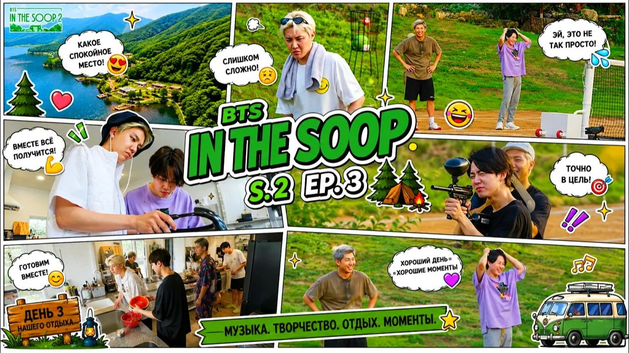 In the SOOP BTS