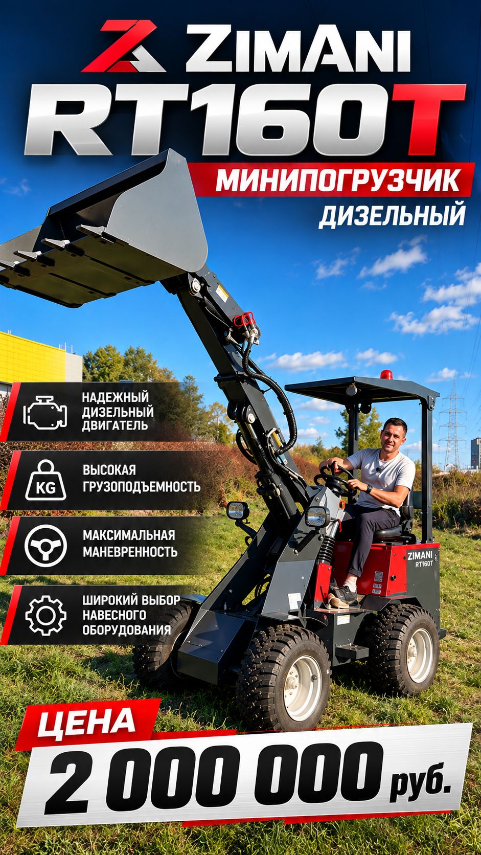 Минипогрузчик ZimAni RT160T дизельный - 2млн.р. #Погрузчик #МиниПогрузчик #трактор #gardenstock