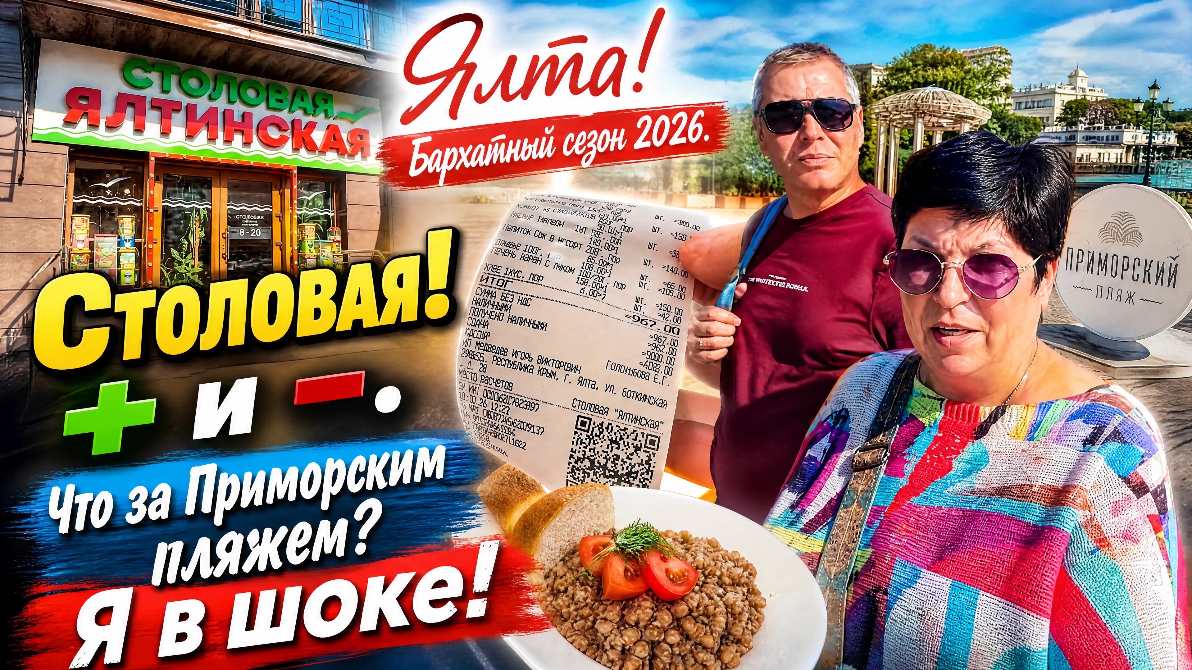 Ялта 2026. После столовой. Эксклюзив 💥 Почему мы не оказались здесь раньше⁉️