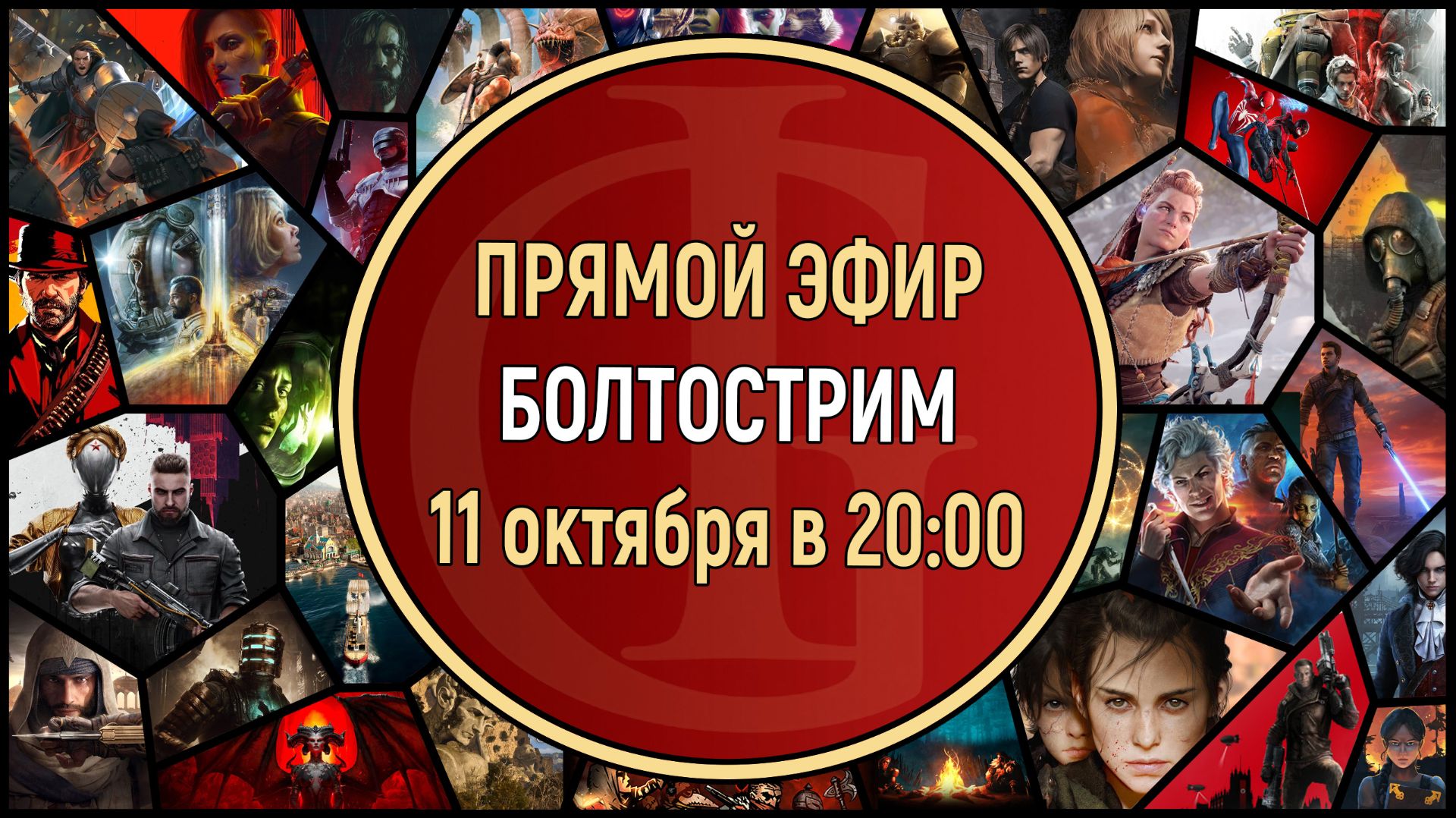 ОСЕННИЙ БОЛТОСТРИМ