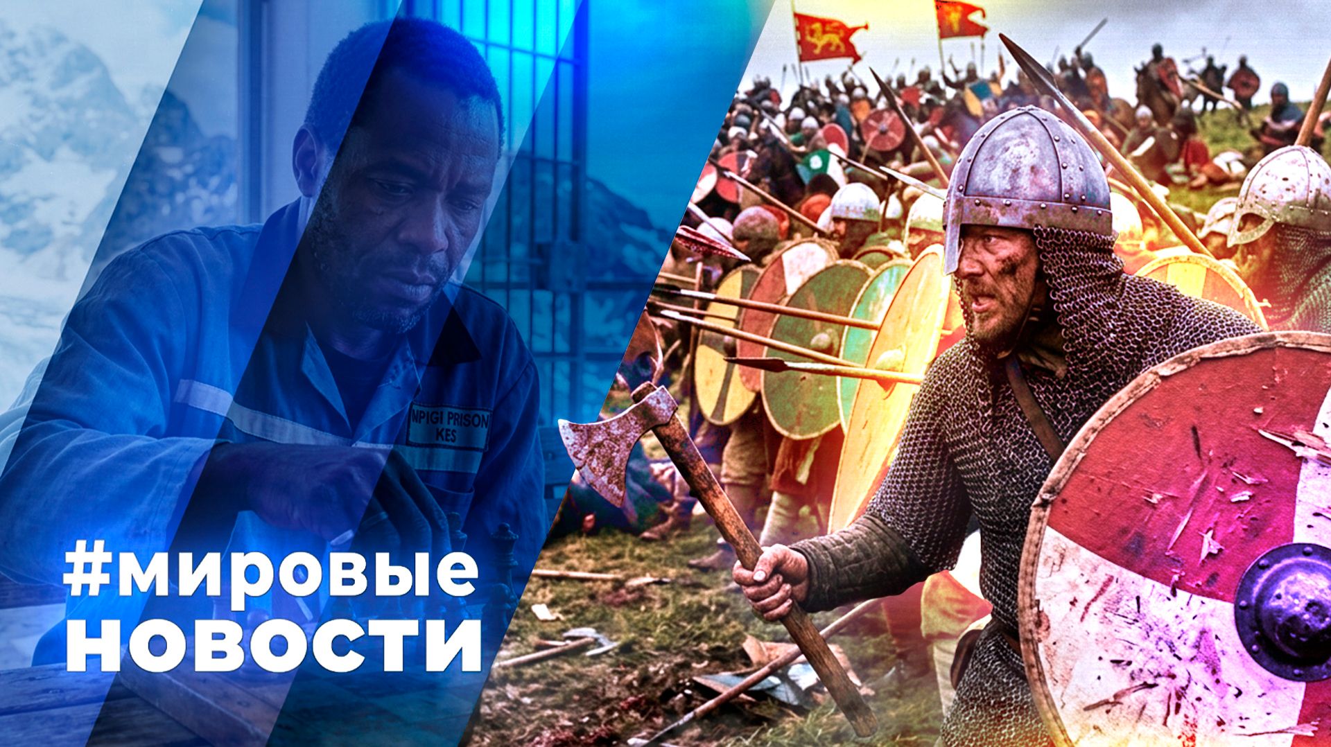 МИРОВЫЕ НОВОСТИ – 09 октября 2026