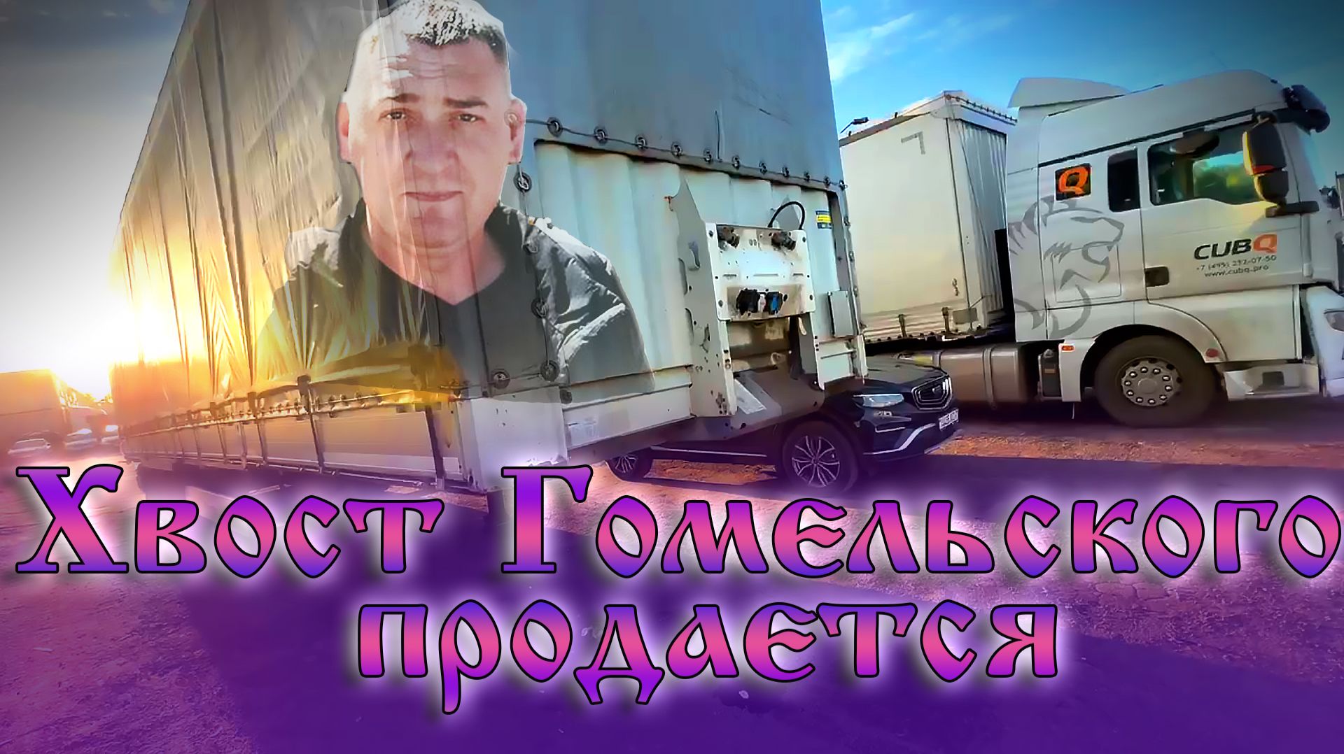 На Москву хвост продать надо... $1775