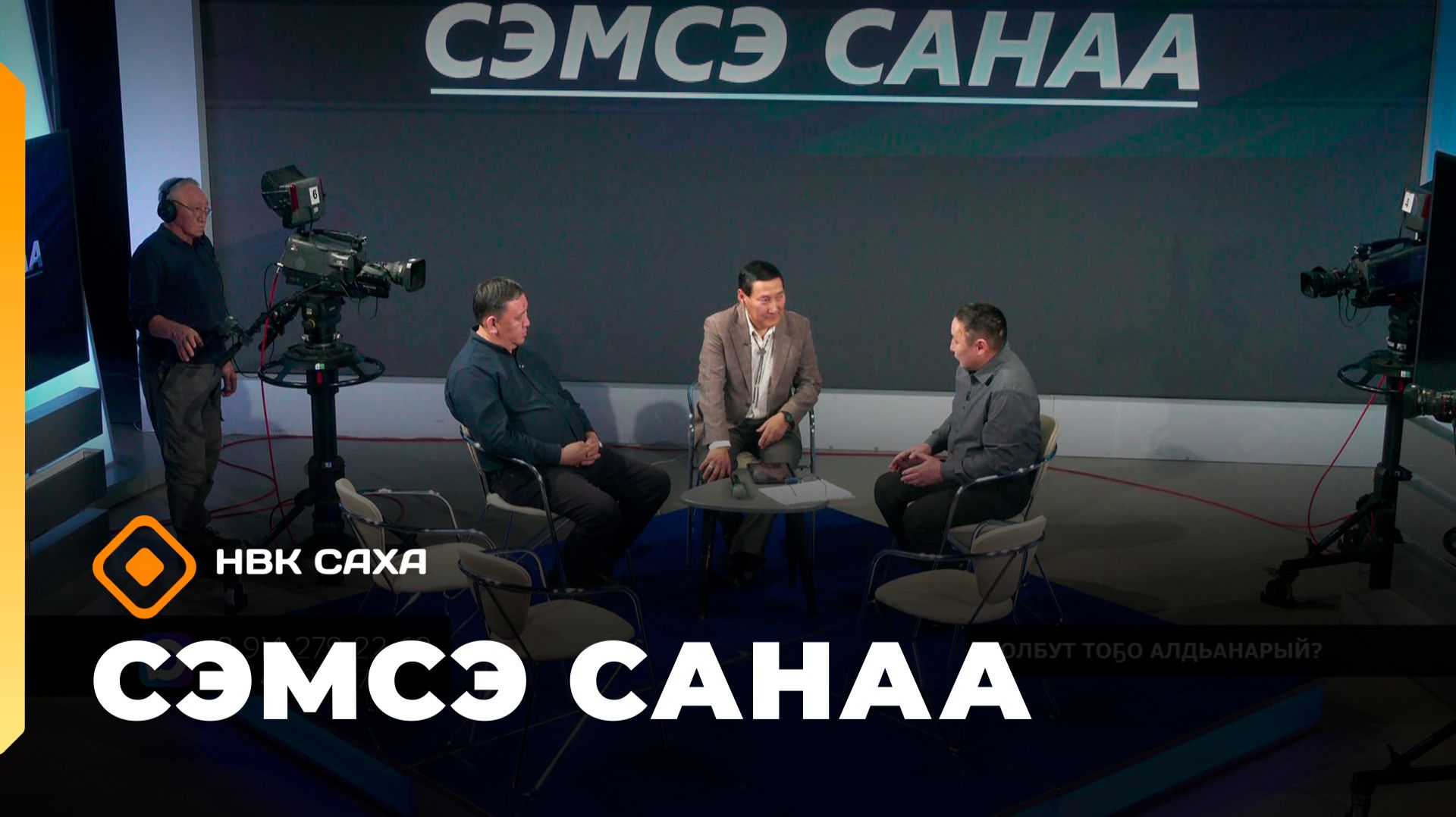 Сэмсэ санаа