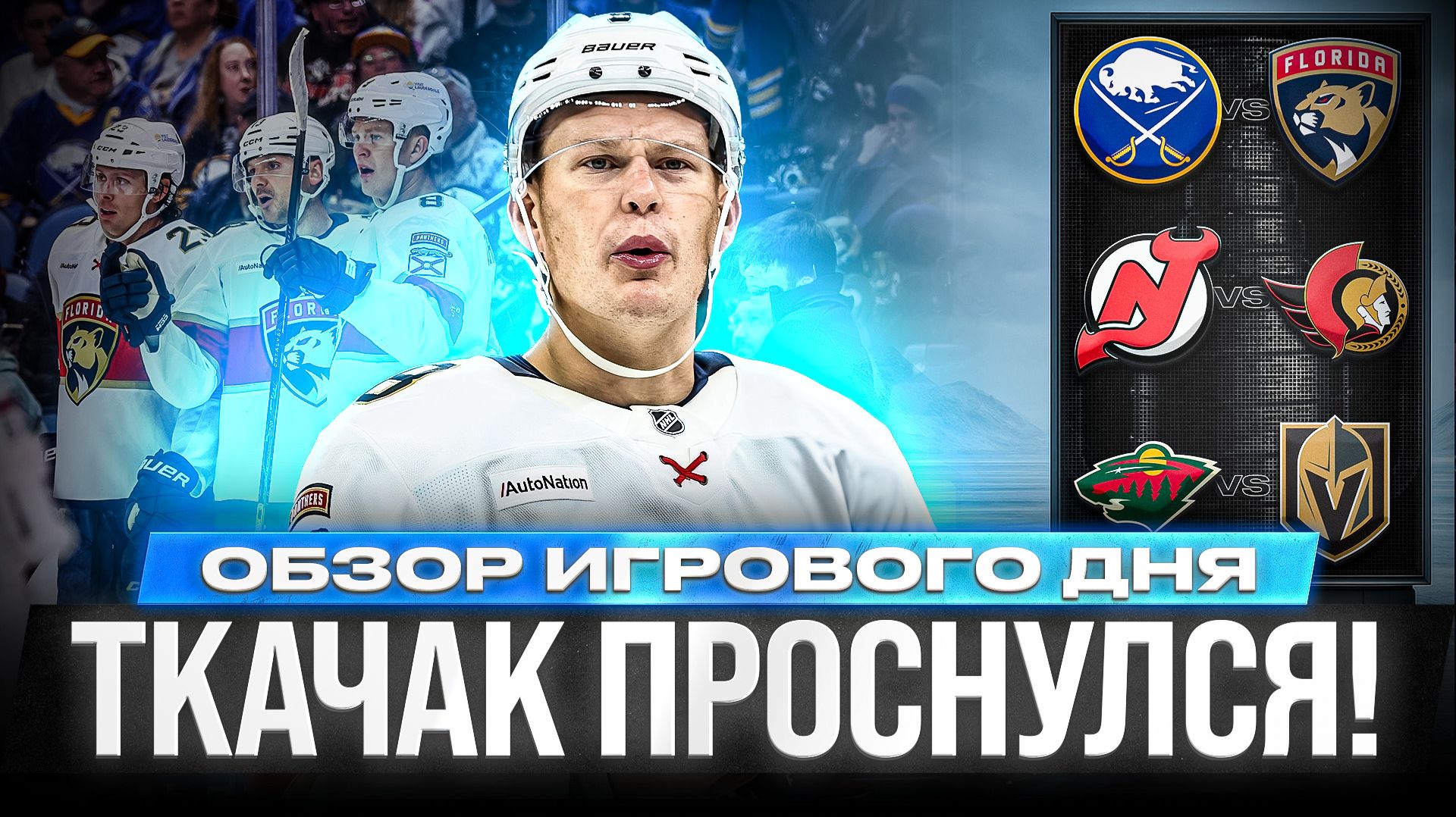КАПРИЗОВ В ОГНЕ / ГОЛЫ ЮРОВА И ШАБАНОВА / ТРАВМЫ ДАЛИНА И ШТУРМА / ОБЗОР МАТЧЕЙ НХЛ 13.10.2026