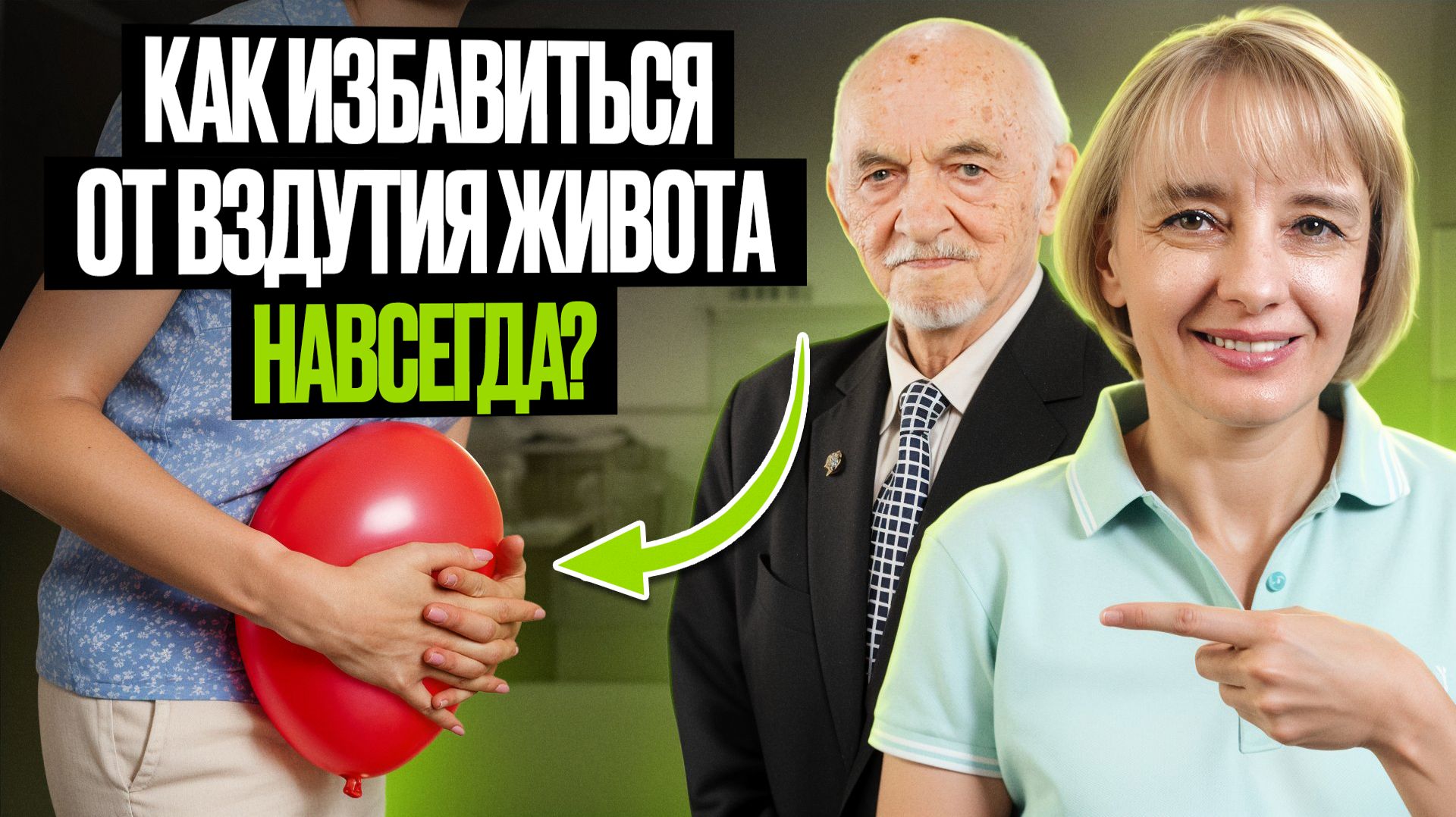 Чем ОПАСНО вздутие живота? / ПРОСТАЯ схема, как улучшить работу кишечника