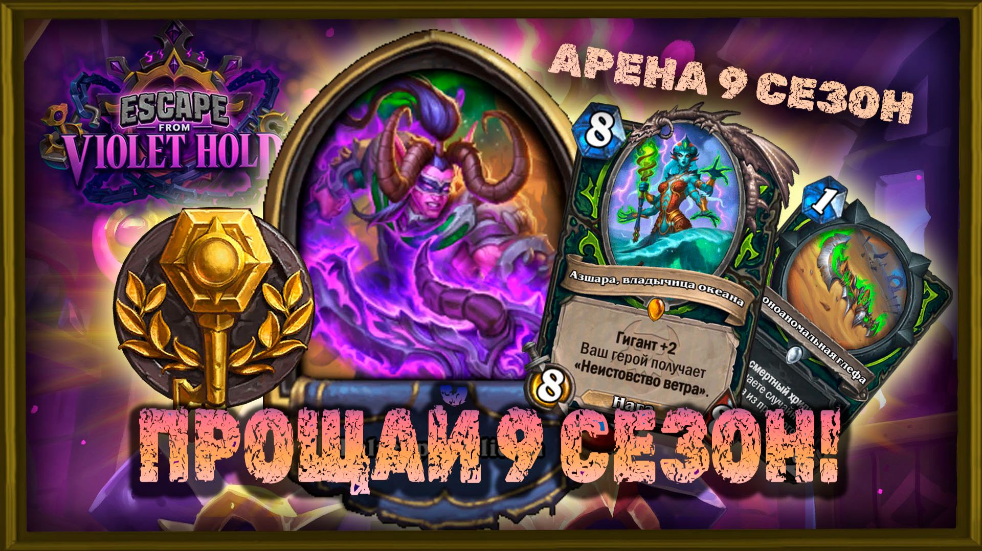 Арена 9 сезон