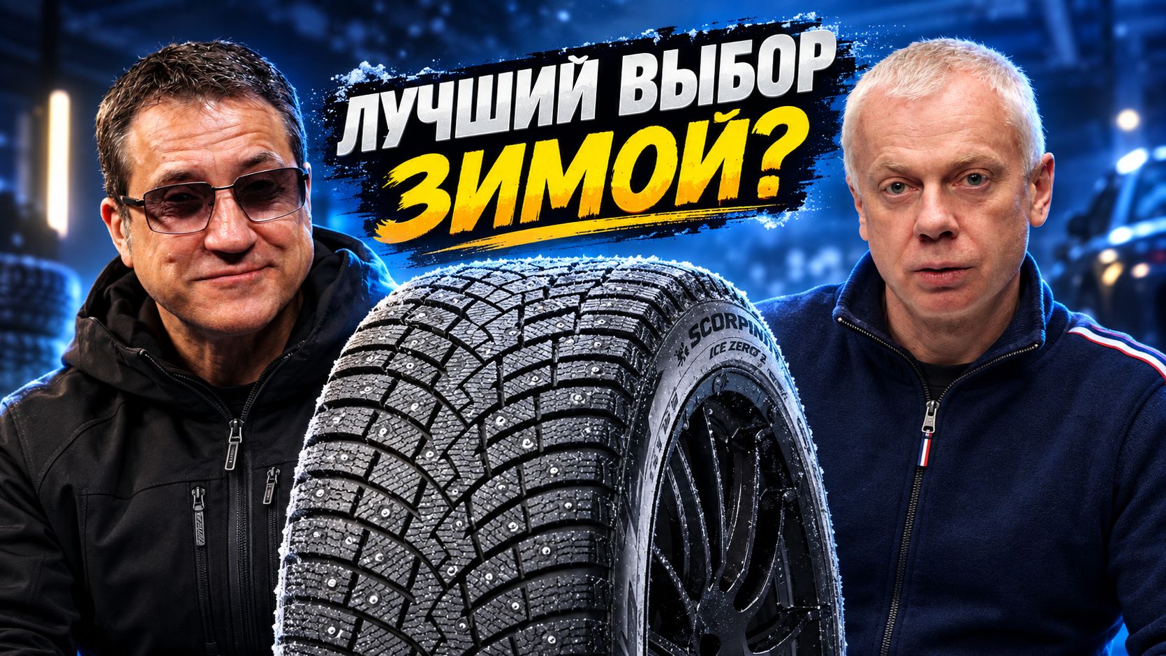 Pirelli раскрыли новинки: шипы или липучка?