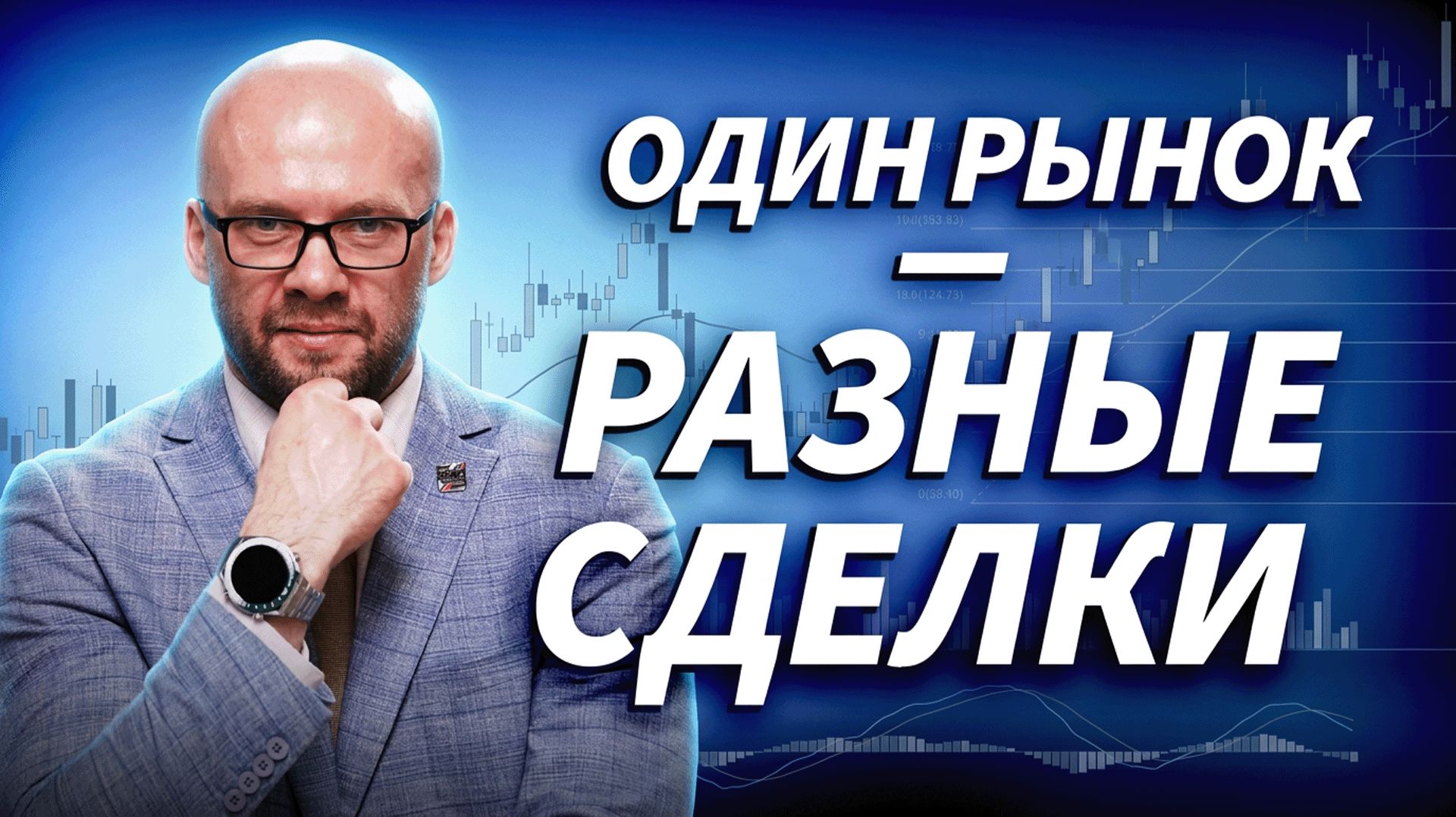 Как трейдеры видят рынок сегодня: сценарии, точки входа и реальные сделки | ДЕНЬГИ НА БИРЖЕ