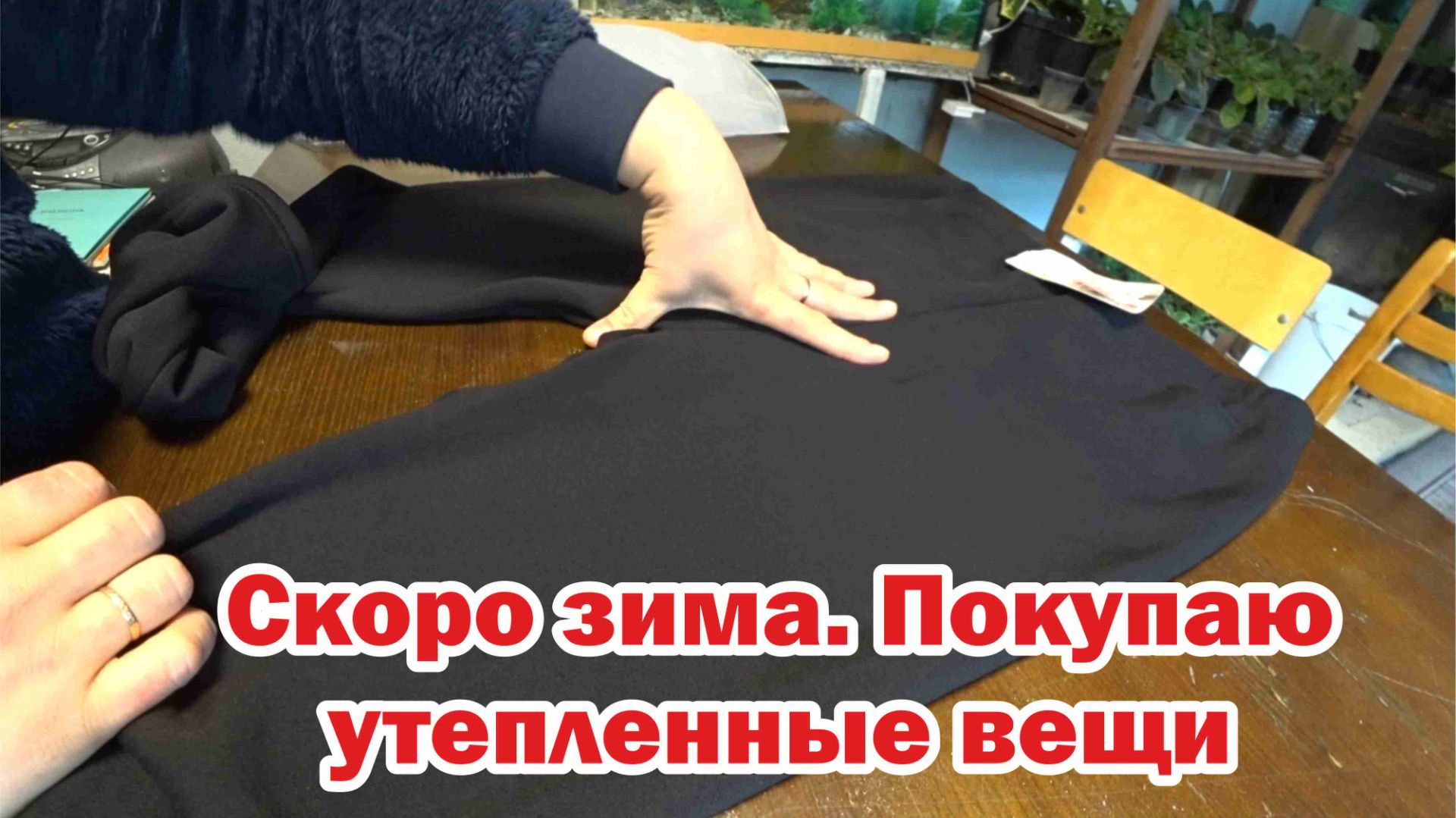 Обзор покупок с маркетплейсов: леггинсы утепленные, брюки спортивные, шапка со снудом, порошок