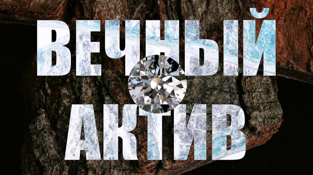 Камни и металлы – инвестиция в надежность?