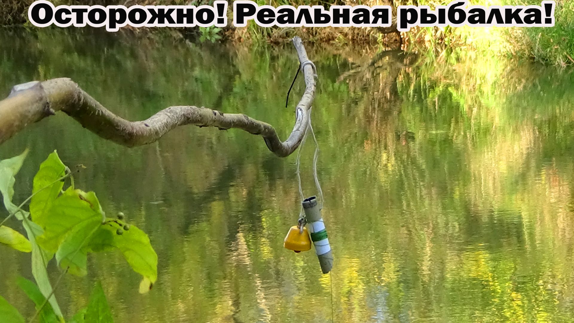 Рыбалка 11 октября на малой реке на жерлицы с ночёвкой на малой реке в листоплыв блин