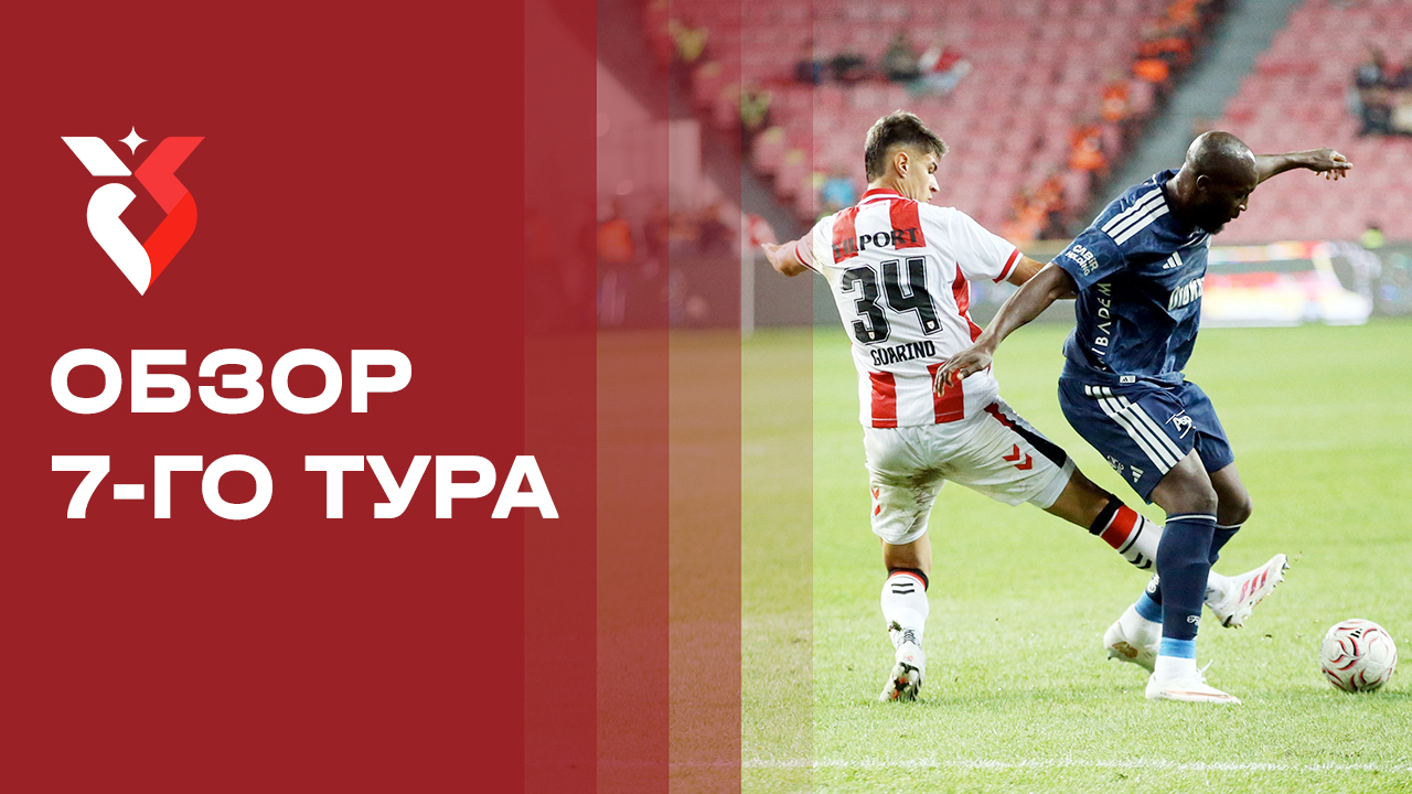 Чемпионат Турции. Обзор 7-го тура
