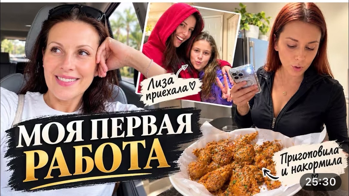 США ВЛОГ Закупилась к приезду Маши Лиза приехала Моя первая работа