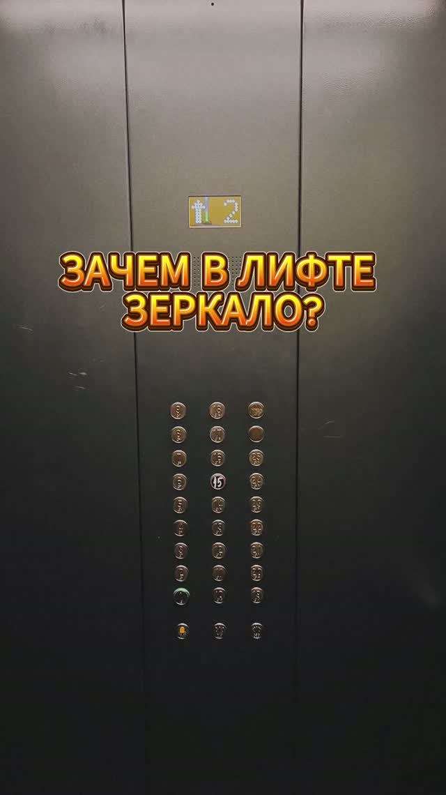 Зеркало в лифте: для безопасности или красоты?