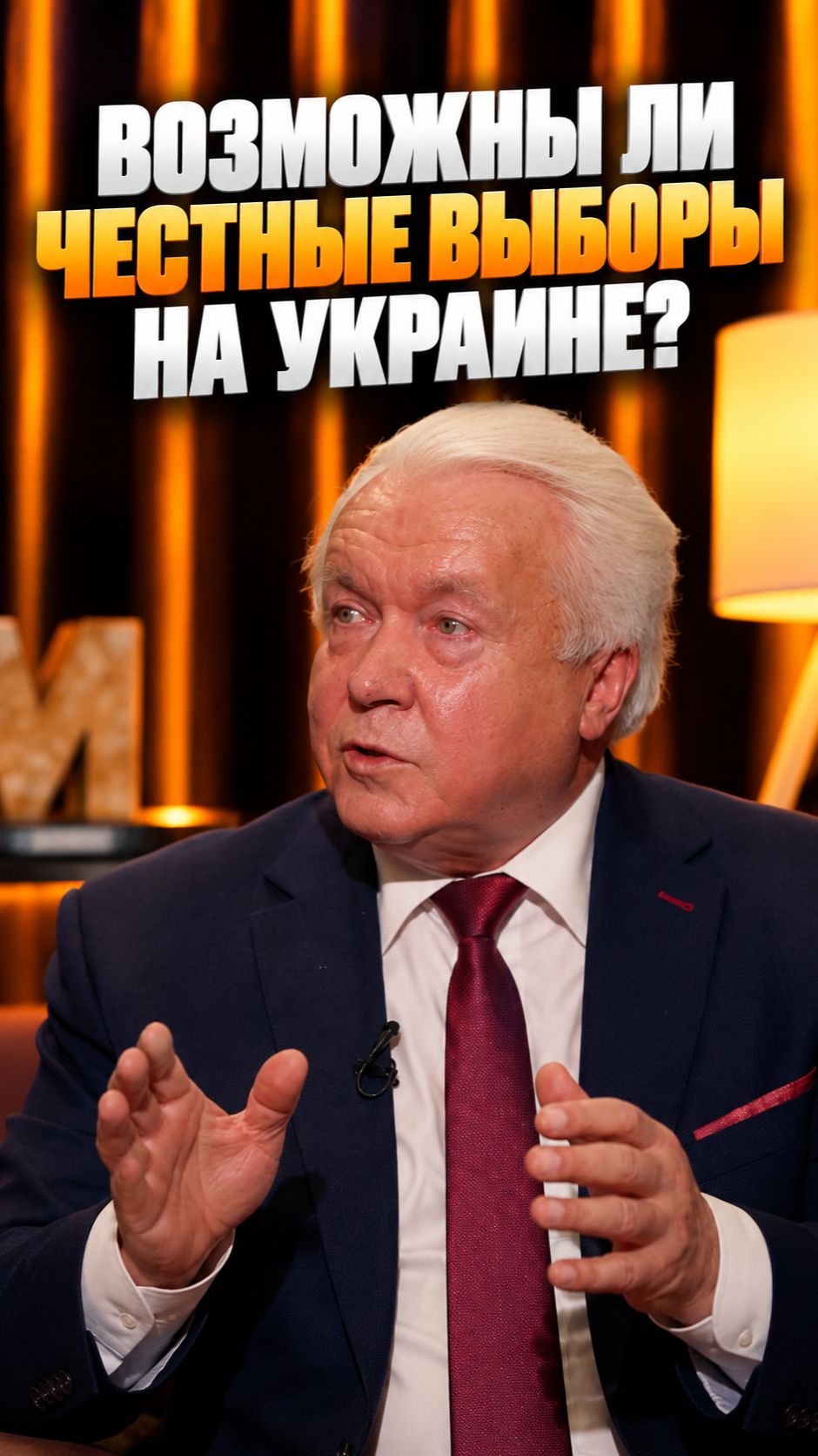 Возможны ли честные выборы на Украине?