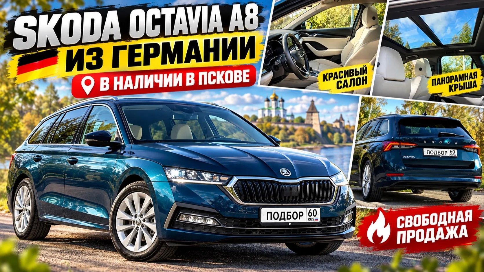 🔥 НЕ КАЖДАЯ OCTAVIA ТАКАЯ! Škoda Octavia A8 из Германии — уже в продаже в Пскове!