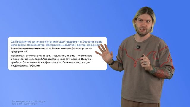 Экономика за 60 мин | Валентиныч | Обществознание