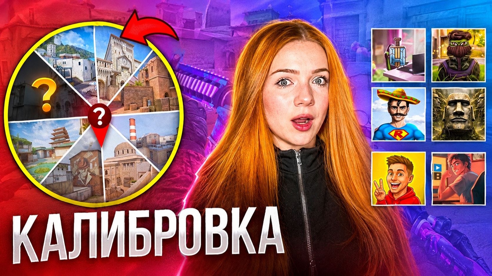 КАЛИБРОВКА 🥵 но КАРТУ ВЫБИРАЮТ РТУБЕРЫ  Standoff 2