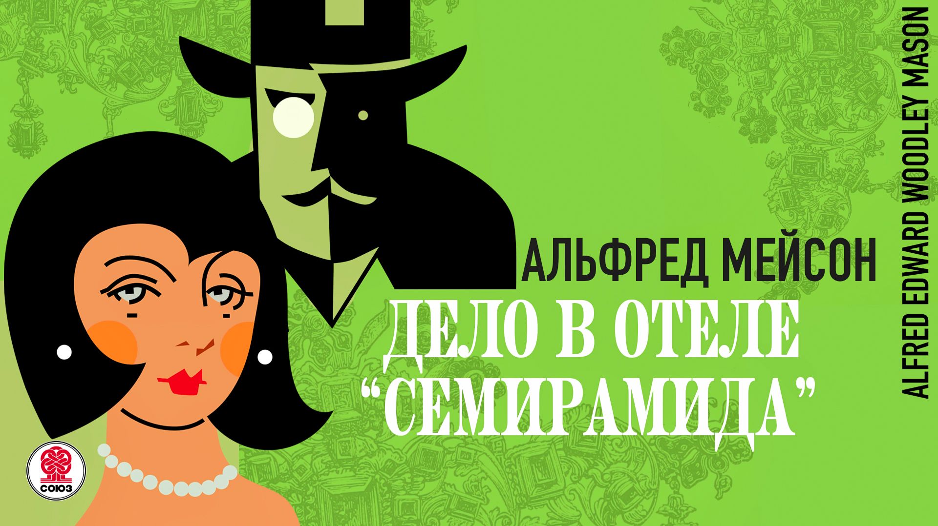 Детективы
