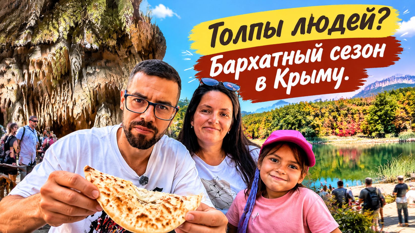 Крым в октябре 2026: Толпы туристов! Скельская пещера и каньон Узунджа. Честный обзор