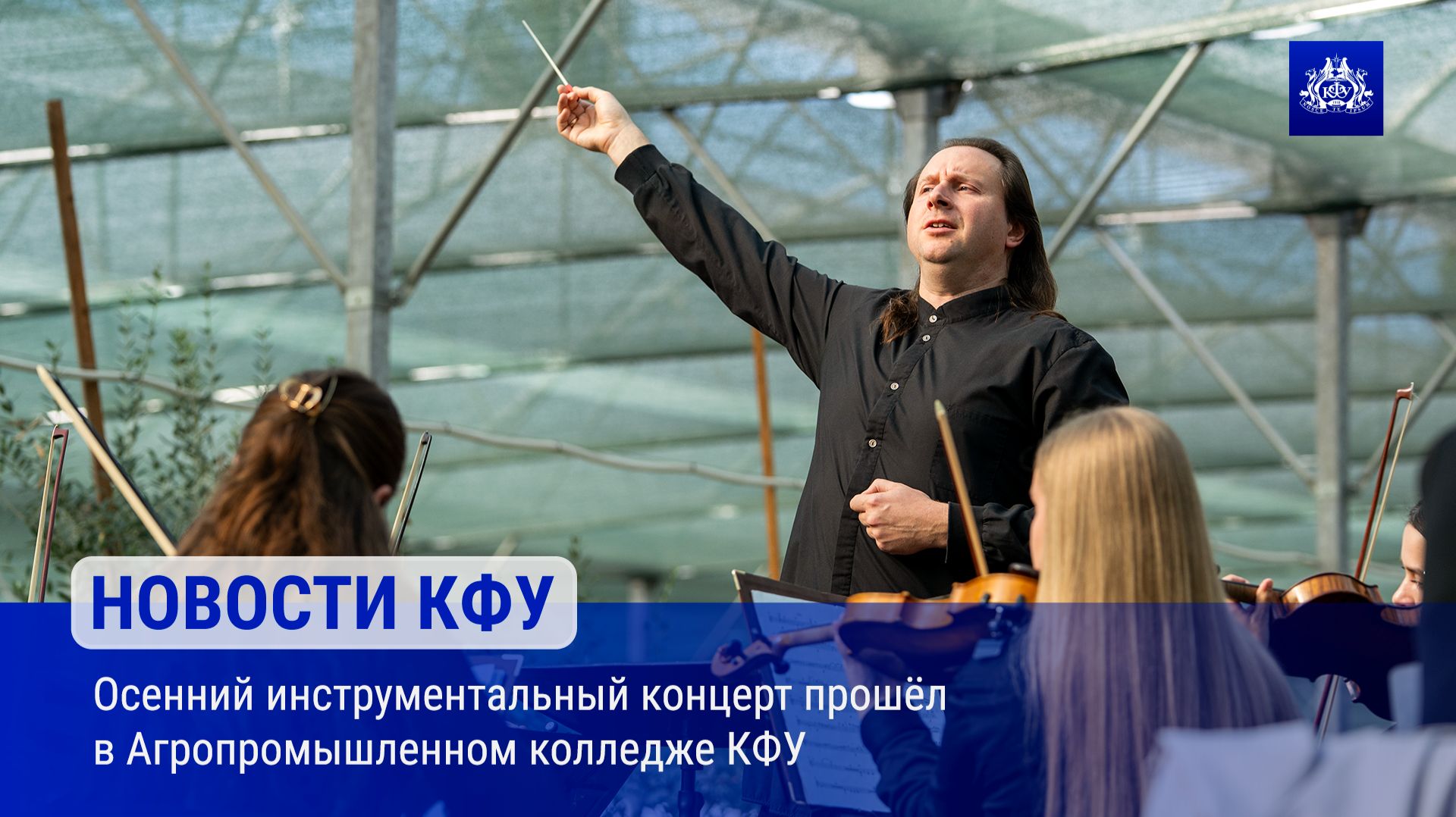 Новости 2026 | КФУ