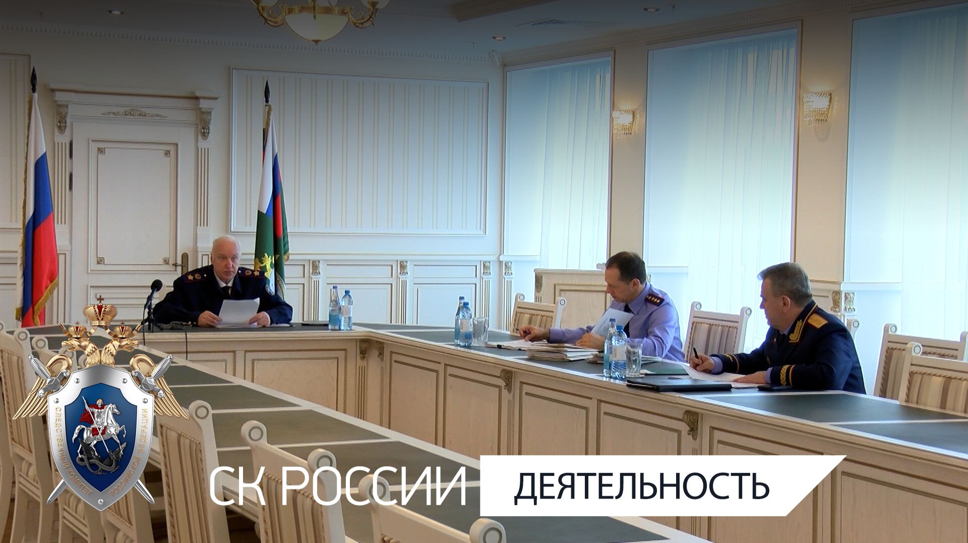 Председатель СК России провел совещание по вопросам расследования фактов преступной халатности