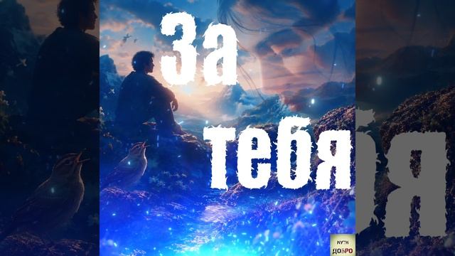 Душевный Шансон💯💣 
За Тебя......😎