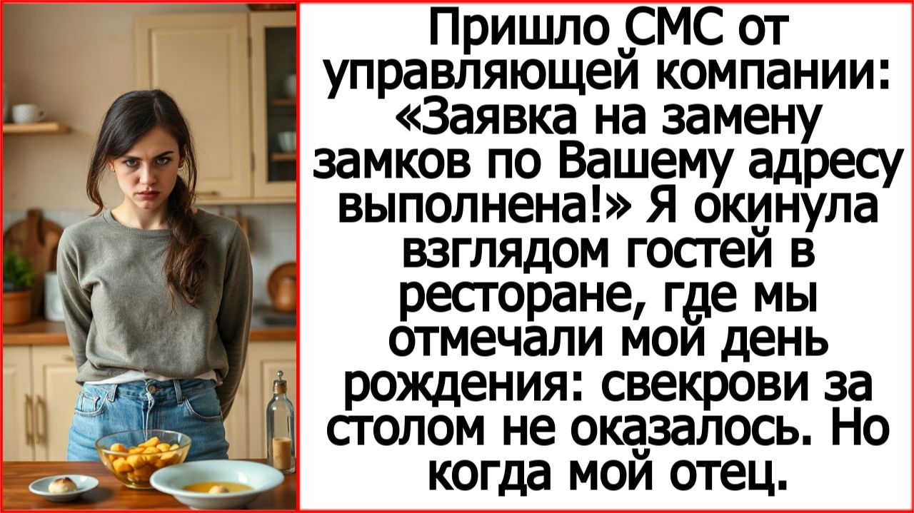 Пришло СМС от управляющей компании: «Заявка на замену замков по Вашему адресу выполнена!»