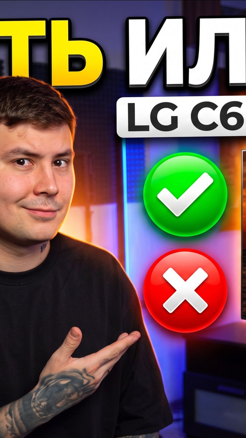 Dolby Vision в LG C6
