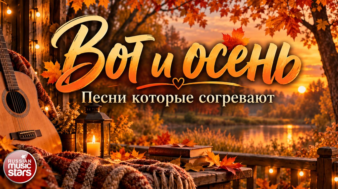 РУССКИЕ ХИТЫ