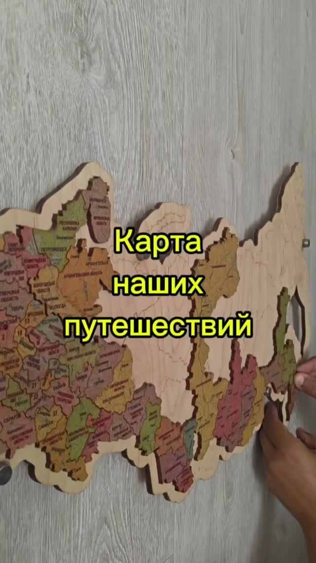 Карта наших путешествий
