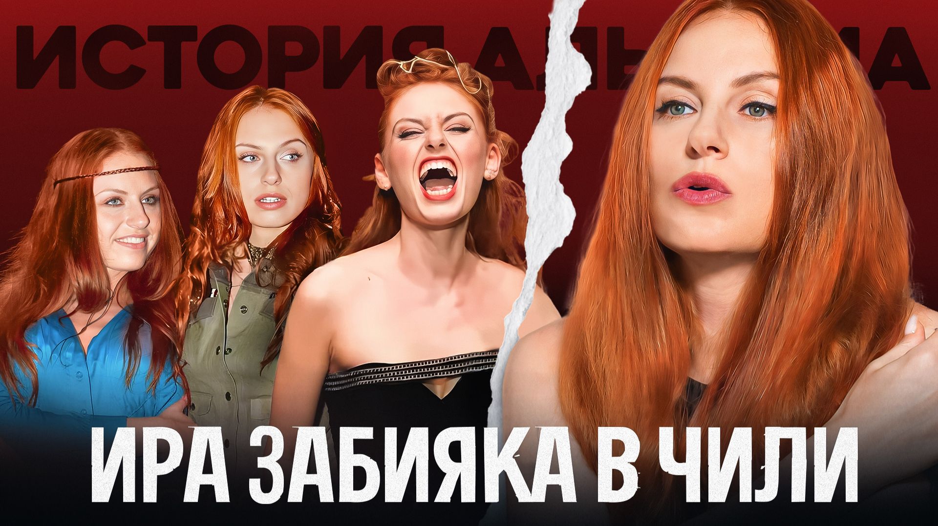 ИСТОРИЯ АЛЬБОМА