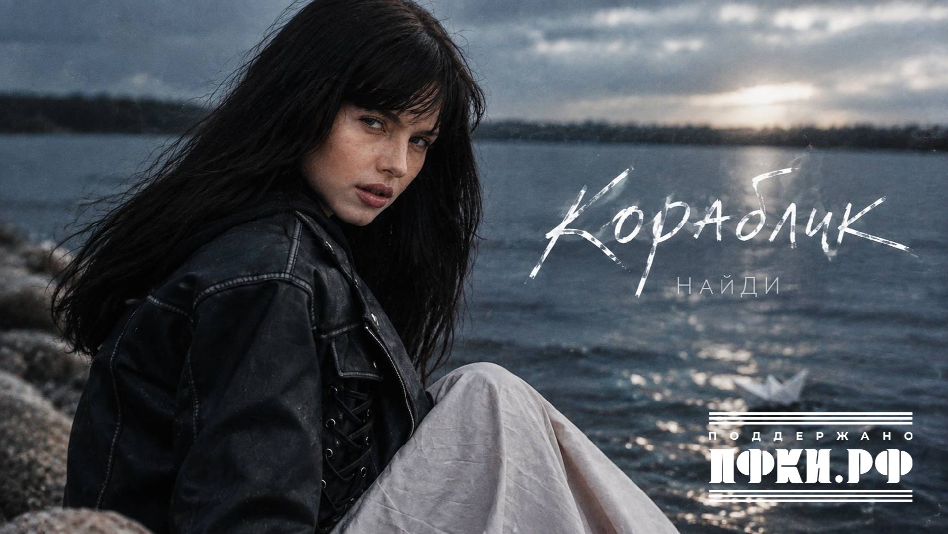 НайдИ - Кораблик
