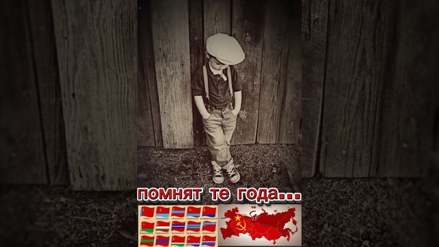 Там..Где Мы Жили И Дружили🤝 
ПОМНЯТ ТЕ ГОДА🙏🫶
