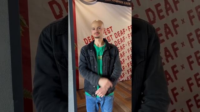 МИР ВИДЕО ДЛЯ ГЛУХИХ 13 ОКТЯБРЯ