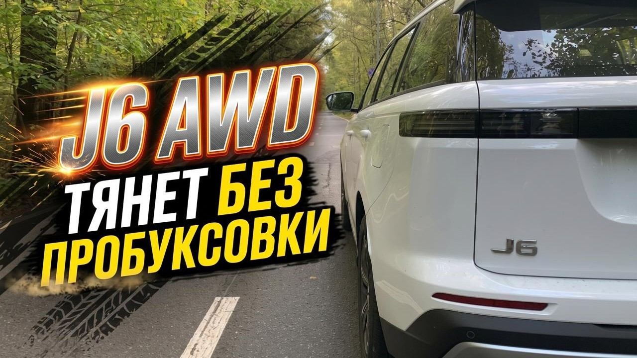 Jeland J6 - разгон полной тягой от 0 до 100