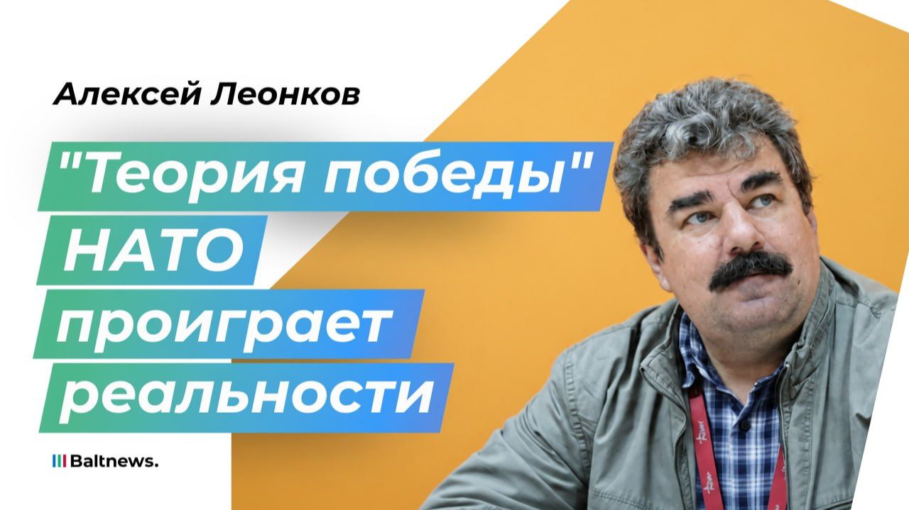 Калининград как красная линия: почему планы НАТО не переживут столкновения с Россией