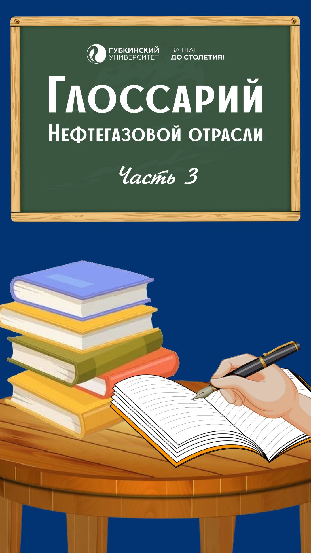 Рубрика «Глоссарий нефтегазовой отрасли»