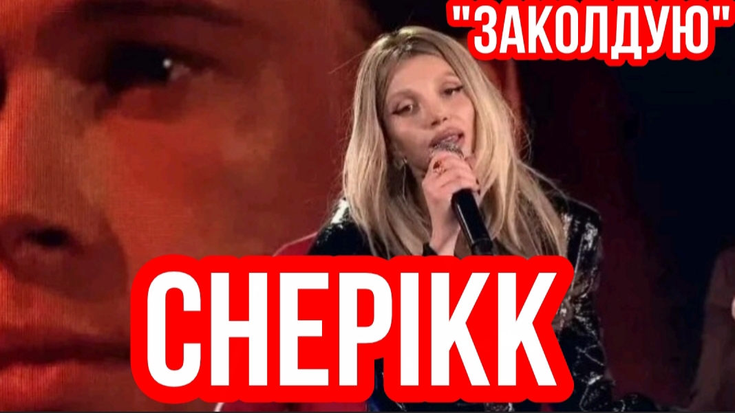 *** "ЗАКОЛДУЮ" - CHEPIKK КАТЯ ***
