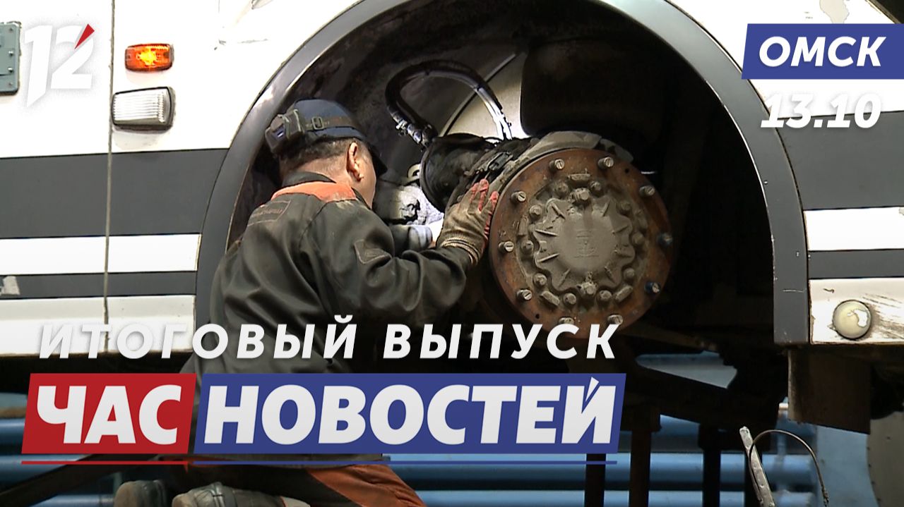 Троллейбусы утепляют к морозам / Пьяный угонщик / Семья, забота и сила омских женщин. Новости Омска